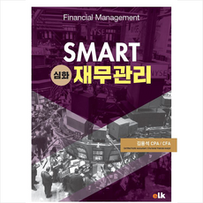 smart재무관리