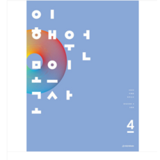 (시대인재북스) 2025 이해원 모의고사 시즌4 수학 3회분 봉투모의고사 3회분, 분철안함