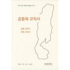 한님성서연구소낙원의찬가