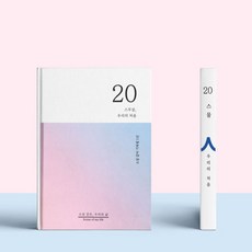 20살