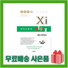 내신한국사