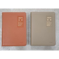 새번역성경