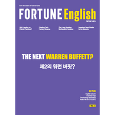 [리더를 위한 비즈니스 영어-포춘잉글리시] The Next Warren Buffett