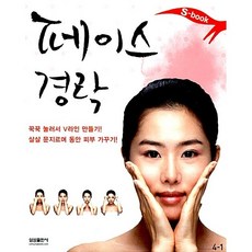 페이스 경락 김하정