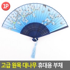 접히는 꽃무늬 천 그림 부채 대나무살 소재 포켓부채