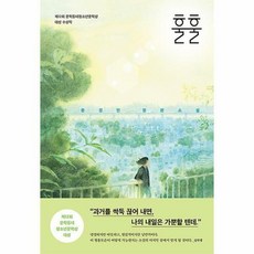 훌훌