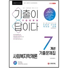 공무원사회복지개론단원별