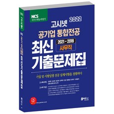 공기업통합전공기출문제
