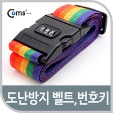 HA무배 Coms 도난방지 벨트(여행가방용) 번호키 // PC용품 PC주변기기 컴스, 1개, 기본값, 기본값