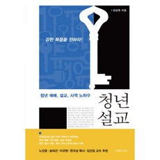 밀크북 청년 설교 청년 예배 설교 사역 노하우, 도서, 9788974355074