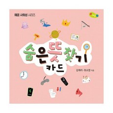 숨은뜻찾기카드