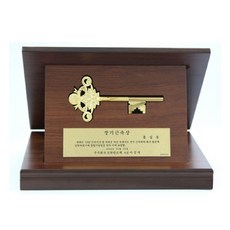 열쇠상패