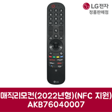 LG전자 엘지 정품 TV 매직리모컨 NFC 지원 OLED77B2FNA 제품 순정품