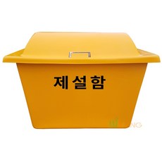 리빙월드 제설함 HF형 (FRP) 130L /모래함 염화칼슘함 제설자재보관함 비상용 도구함, 1개
