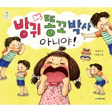 방귀책