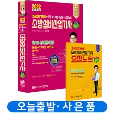 소방설비산업기사전기