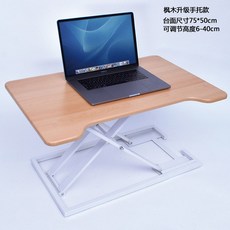 접이식키보드 노트북 스탠드 선반 테이블 사무실, 기본, 기본, T12-업그레이드형-에어동력 승강-우드 75X50CM테