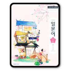 일본어교과서