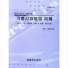 가맹사업법