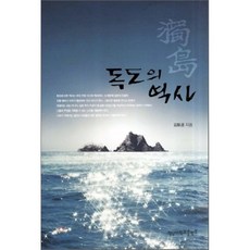 독도역사