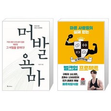 마른사람들의실패없는벌크업프로젝트