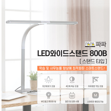 파파led800b
