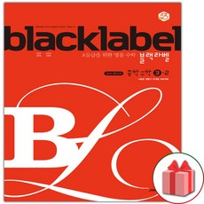 블랙라벨3-2