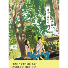 네가있어서괜찮아