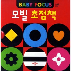 모빌 초점책, 애플비