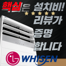 LG전자 LG 휘센에어컨 냉난방기 스탠드형 15평 - 40평[실외기포함] 인버터, (냉/난방) LG스탠드 15평 (220v)