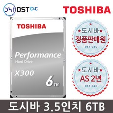 [TOSHIBA 공식판매원] 도시바 3.5인치 X300 Refresh 6TB HDD 하드디스크 [HDWR460] - 도시바x300