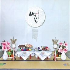 좌식돌상대여