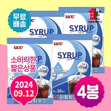 UCC 커피시럽 20개입 180g x4개 검시럽 포션 캡슐시럽 슈가 홈카페 커피재료 칵테일재료 까페용 간편한 원터치