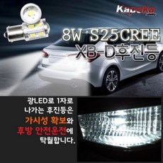 12V 전용 8W S25타입 LED 후진등 / 차량 후미등 후방등 기본형 2개 1세트