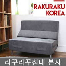 라꾸라꾸침대본사 라꾸라꾸 소파베드 G 1인용침대 2인용소파 / 라꾸라꾸침대 접이식침대 [꼭 판매자명 라꾸라꾸침대본사 확인해주세요]