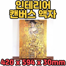 아트빈 구스타프 클림트 아델레블로흐 바후어의 초상 고급 호텔 술집 옷 가게 레스토랑 식당 인테리어 소품 필라테스 요가 춤 음악 거실 안방 주방 자취 방 학원 독서실 예쁜 세련된 분위기 좋은 명화 액자 그림 캔버스 갤러리 유화 랩 아트 100% 주문 제작