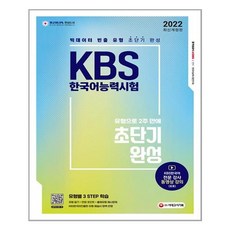 시대고시kbs한국어능력시험