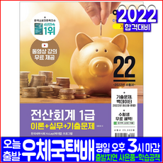 2022전산회계1급교재