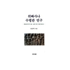 위빠사나수행