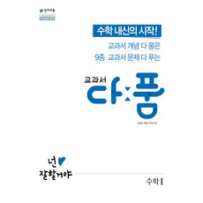 천재교육수학교과서