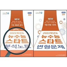 뉴수능스타트영어