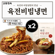 비빔냉면 냉면 육전 비빔냉면 교동면옥, 2개, 430g