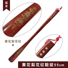 제골기 원목 신발주걱 슈퍼롱 임산부신발 손잡이 신발지지대 선물창의적인 친구 선물, T04-레드슈즈 55cm, 기본