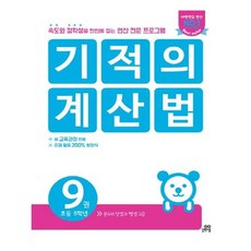 기적의 계산법 9 - 스프링 분철선택, 분철안함