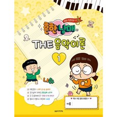 흔한남매흔하지않은이론공부