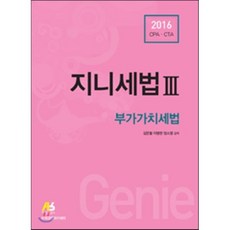 2021지니세법