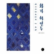 한국추상미술의선구자유영국