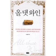 올댓와인