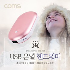 usb핸드워머