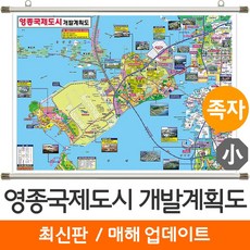 영종도도시개발